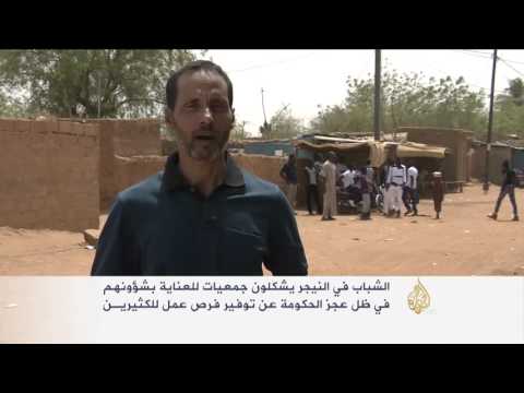 شاهد جمعيات للعناية بشؤون الشباب في النيجر