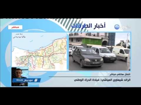 شاهد أخبار الطرقات من القيادة العامة للدرك الوطني