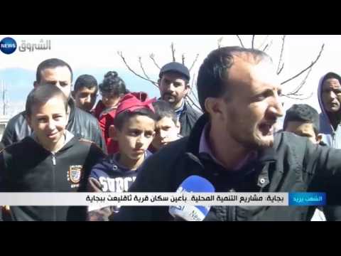 بالفيديو مشاريع التنمية المحلية في أعين سكان قرية ثاقليعث