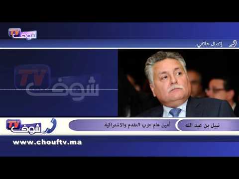 بن عبد الله يستغرب من حشره في بيان حزب مزوار ضد بن كيران