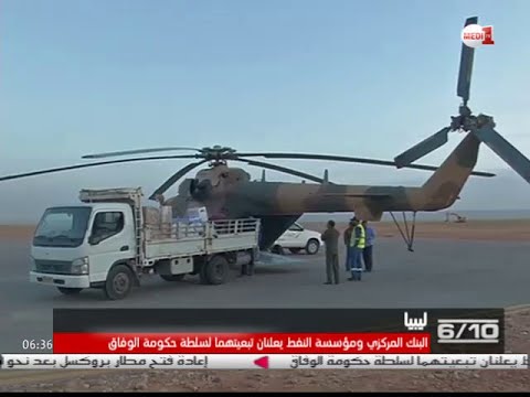 بالفيديو البنك المركزي الليبي ومؤسسة النفط يعلنان تبعيتهما إلى سلطة حكومة الوفاق
