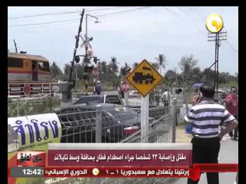 مقنل وإصابة 23 شخصاً جراء اصطدام قطار بحافلة وسط تايلاند