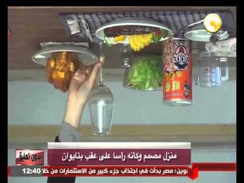 منزل مصمم وكأنه رأساً على عقب بتايوان