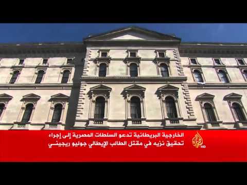 بريطانيا تدعو مصر إلى التحقيق في مقتل ريجيني