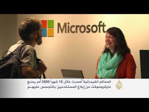 شاهد مايكروسوفت ترفع دعوى قضائية ضد العدل الأميركية