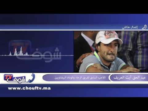 شاهد أيت العريف يستعطف الملك محمد السادس للدخول إلى أرض الوطن