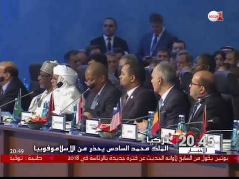 شاهد الملك محمد السادس يحذر من الإسلاموفوبيا