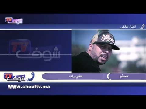 بالفيديو  مسلم يؤكد ثقته العمياء سبب تعرض حساباته في مواقع التواصل للقرصنة