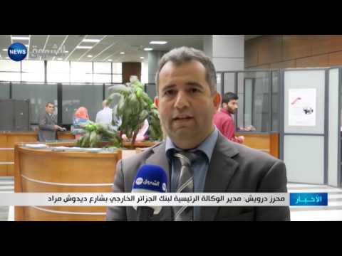 شاهد انطلاق عملية الاكتتاب في القرض السندي