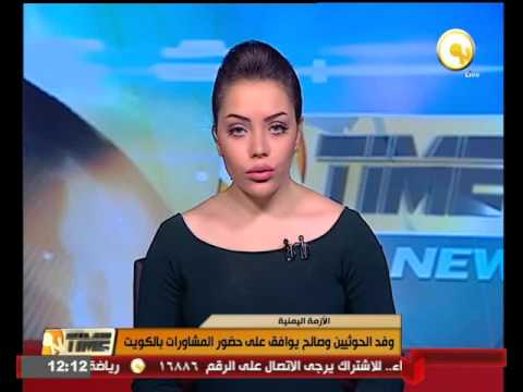 شاهد وفد الحوثيين وصالح يوافقا على حضور المشاورات في الكويت