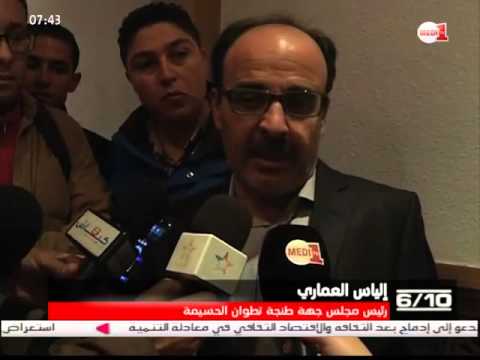 إلياس العماري ضيفًا على جمعية خريجي جامعة محمد الخامس