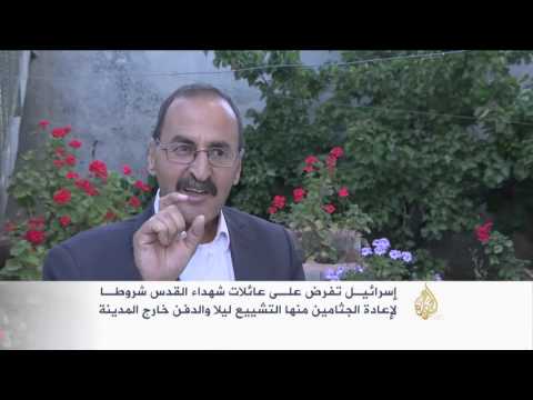 فيديو إسرائيل تواصل احتجاز جثامين 15 شهيدا فلسطينيا