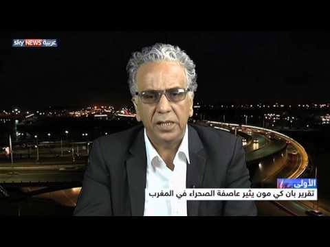 فيديو تسريبات تقرير الصحراء تثير انتقادات المغرب
