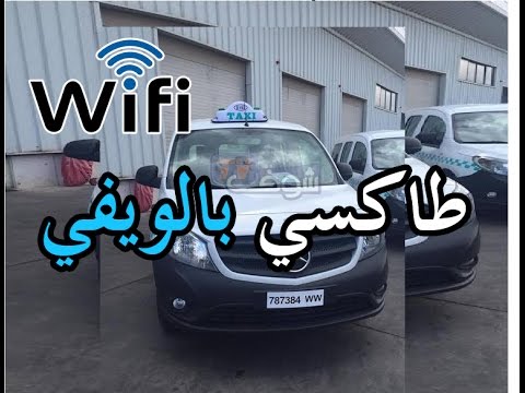 فيديو ميرسيديس تطلق طاكسي جديد بالويفي