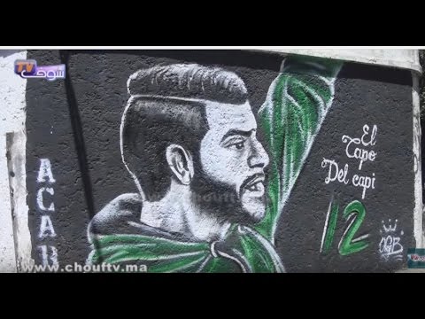 شاهد نافدة أصدقاء السكوادرا يتذكرونه برسم أمام منزله