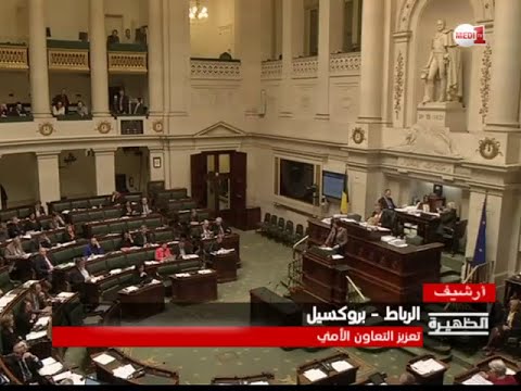 بالفيديو التعاون الأمني المغربي البلجيكي يدخل مرحلة جديدة