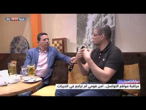 مراقبة مواقع التواصل أمن قومي أم تراجع في الحريات
