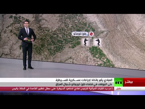 حيدر العبادي يأمر بإجراءات بشأن طوز خورماتو