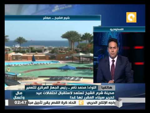 استعدادات مدينة شرم الشيخ لاحتفالات عيد تحرير سيناء