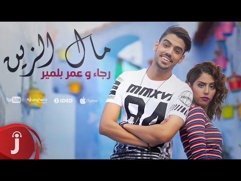 كليب “مال الزين” يحصد أكثر من 350 آلف مشاهدة خلال يومين