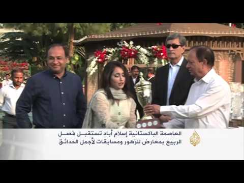 إسلام آباد تستقبل فصل الربيع في معارض للزهور