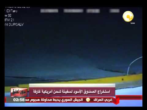 شاهد استخراج الصندوق الأسود لسفينة شحن أميركية غارقة