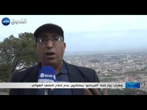 زوار قمة المرغانو يستنكرون عدم إصلاح المصعد الهوائي