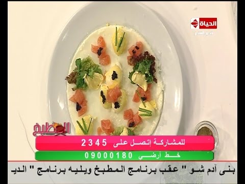 طريقة عمل سلطة البيض بالكفيار