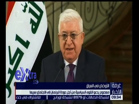 شاهد معصوم يدعو القوى السياسية من اجل عودة البرلمان الى الاجتماع سريعًا