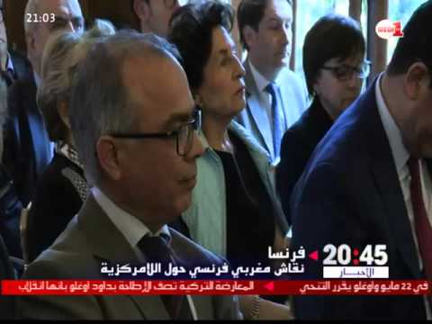 بالفيديو نقاش مغربي فرنسي حول اللامركزية