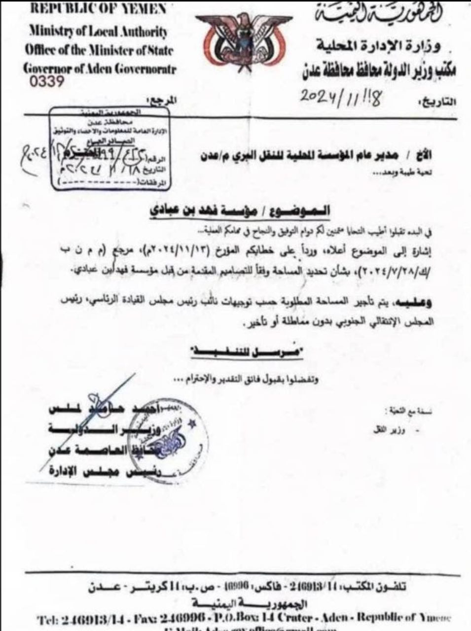 النيابة العامة في اليمن تكلف لجنة قضائية بالتحقيق في اتهامات فساد وإثراء غير مشروع بحق عيدروس الزبيدي النيابة العامة في اليمن تكلف لجنة قضائية بالتحقيق في اتهامات فساد وإثراء غير مشروع بحق عيدروس الزبيدي