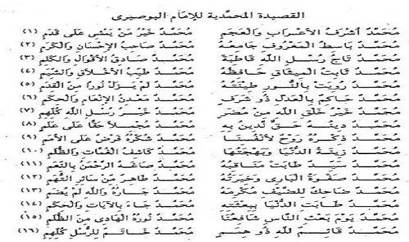 "البردة" سيرة قصيدة ملهمة لمديح النبوي أثرت الثقافة الإسلامية لأكثر من ألف عام