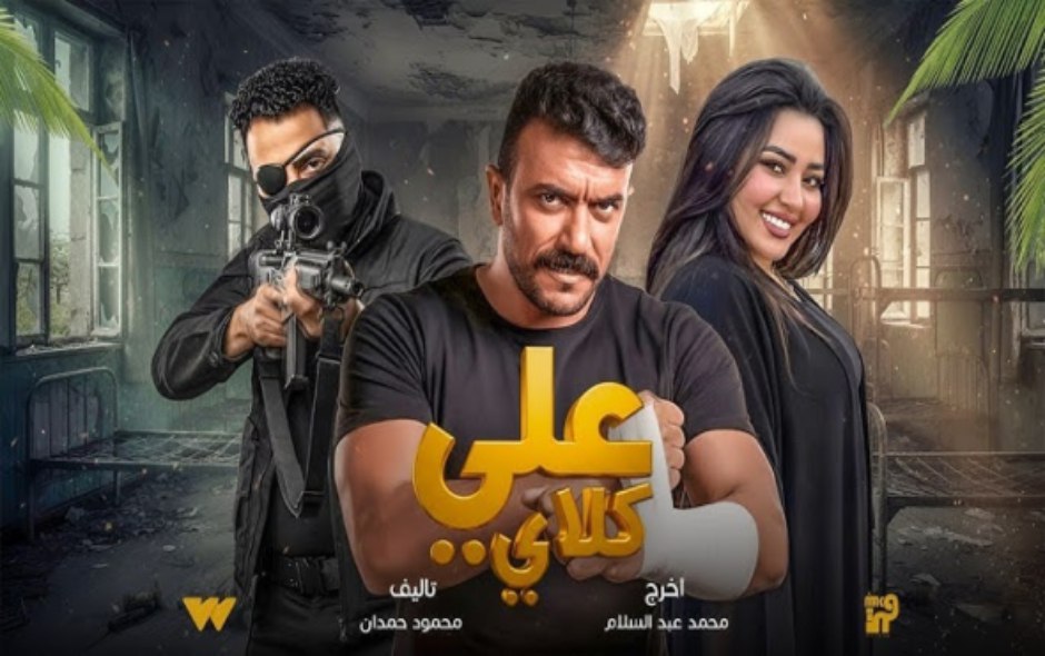 أقوى مسلسلات رمضان 2026 دراما مستوحاة من الواقع