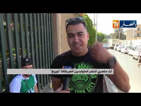 شاهد توافد كبير لمناصري المنتخب الجزائري على مكاتب السفر لحجز التذاكر إلى مصر