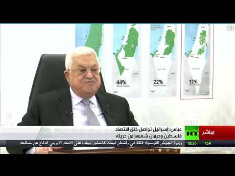 كلمة الرئيس الفلسطيني محمود عباس أمام الجمعية العامة في دورتها الـ 76