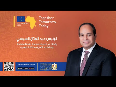 بث مباشر لانطلاق القمة الإفريقية ـ الأوروبية في بروكسل بمشاركة الرئيس السيسي